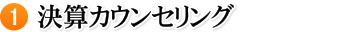 Super 経営分析、経営診断