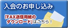 三重異業種交流会“絆”入会のお申し込み