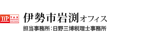 伊勢市岩渕オフィス