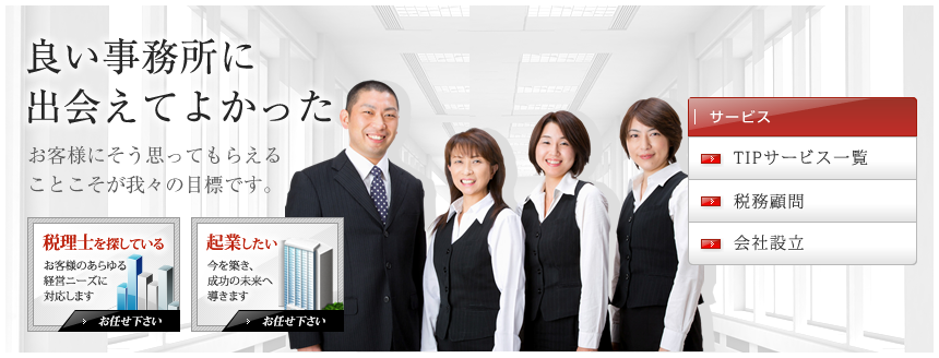 いい事務所に出会えてよかった